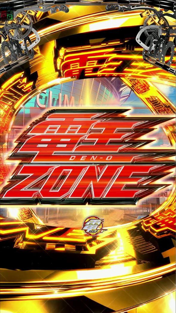 e 仮面ライダー電王 デカヘソ239 電王ZONE