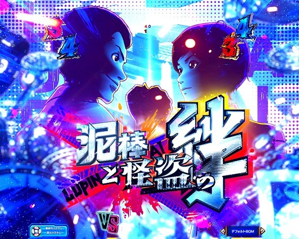 eルパン三世VSキャッツ・アイ WヒーローSPリーチ