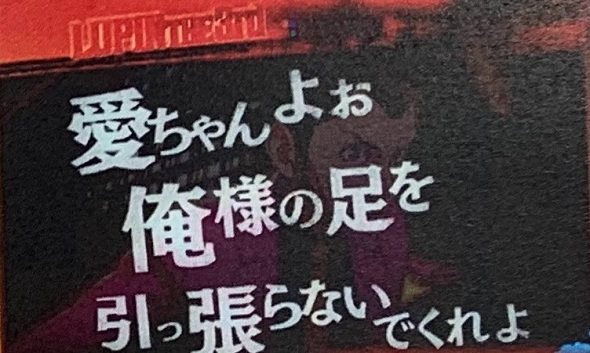 eルパン三世VSキャッツ・アイ 次回予告