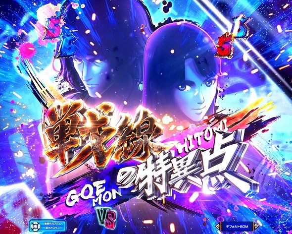 eルパン三世VSキャッツ・アイ WヒーローSPリーチ