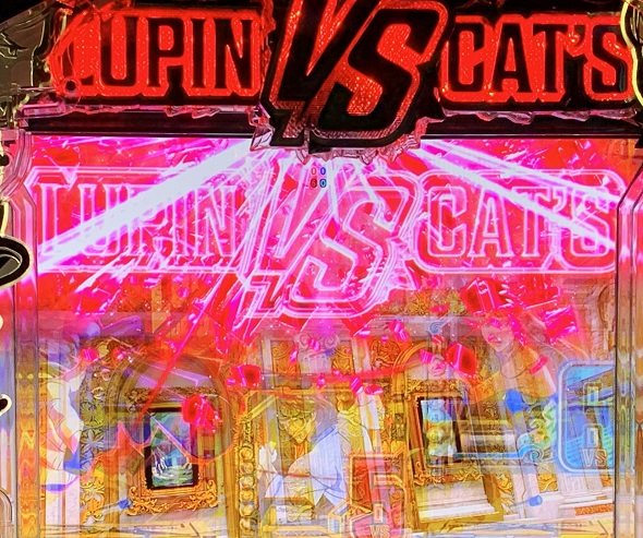 eルパン三世VSキャッツ・アイ 変動開始ランプ予告