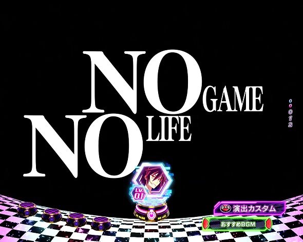 e ノーゲーム・ノーライフ 319Ver. タイトル予告