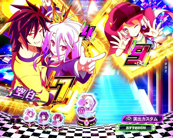 e ノーゲーム・ノーライフ 319Ver. 『』図柄停止先読み予告