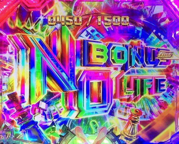 e ノーゲーム・ノーライフ 319Ver. NO BONUS NO LIFE HYPER