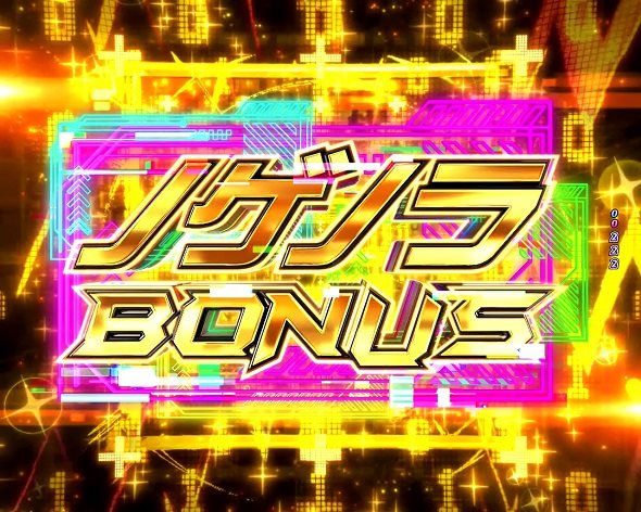 e ノーゲーム・ノーライフ 319Ver. ノゲノラBONUS