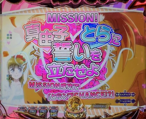 eうしおととら~神のせSPEC~150ver. とらンプMISSION予告