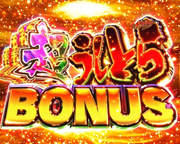 eうしおととら~神のせSPEC~150ver. 超うしとらBONUS