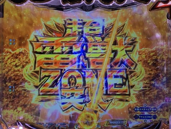 eうしおととら~神のせSPEC~150ver. 先読み予告