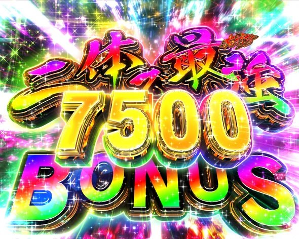 eうしおととら~神のせSPEC~150ver. 二体で最強BONUS