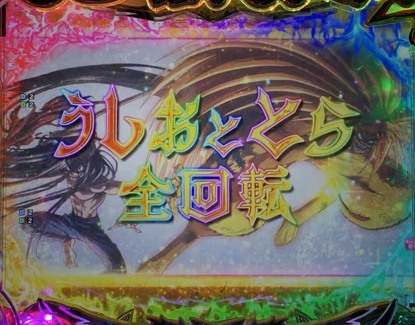 eうしおととら~神のせSPEC~150ver. 全回転リーチ