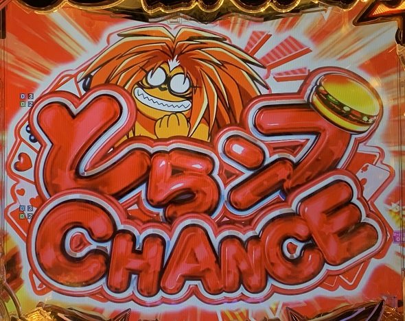 eうしおととら~神のせSPEC~150ver. とらンプCHANCEリーチ