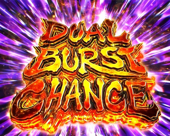 eうしおととら~神のせSPEC~150ver. DUAL BURST CHANCE