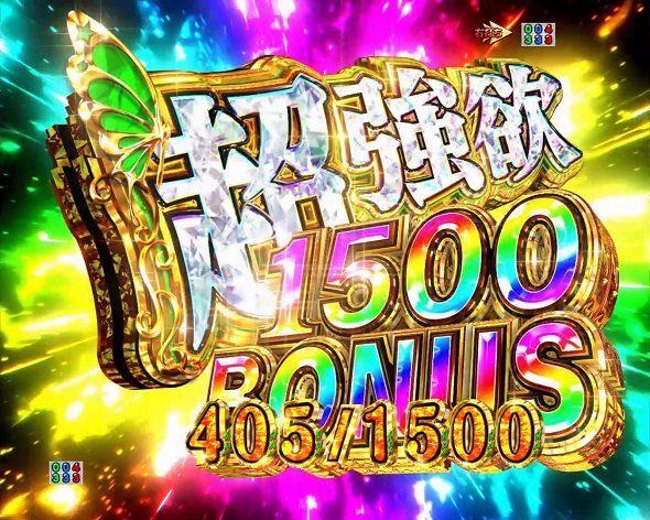 P Re:ゼロから始める異世界生活 season2 129ver. 超強欲1500BONUS