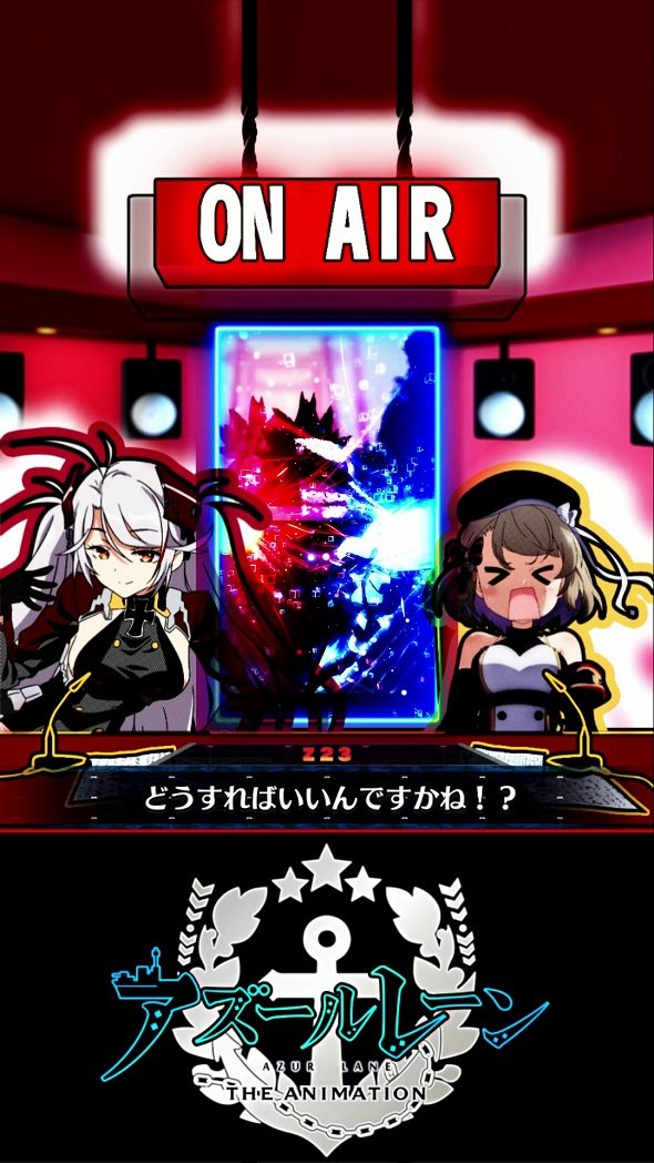 eアズールレーン2 THE ANIMATION 超次元 | ハズセ