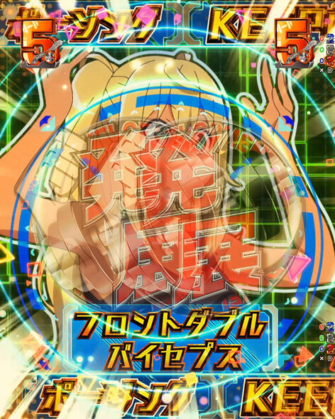 eフィーバーダンベル何キロ持てる?2 リーチ後ポージング予告