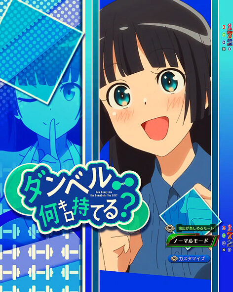 eフィーバーダンベル何キロ持てる?2 アイキャッチ先読み予告