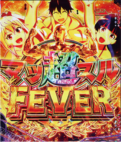 eフィーバーダンベル何キロ持てる?2 超マッスルFEVER