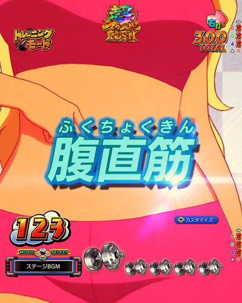 eフィーバーダンベル何キロ持てる?2 部位UP予告
