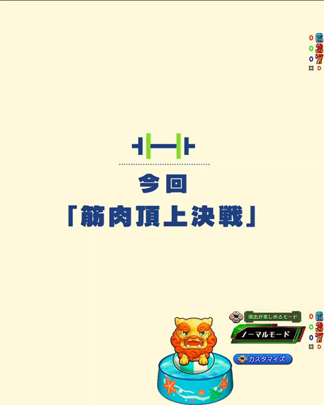 eフィーバーダンベル何キロ持てる?2 今回予告
