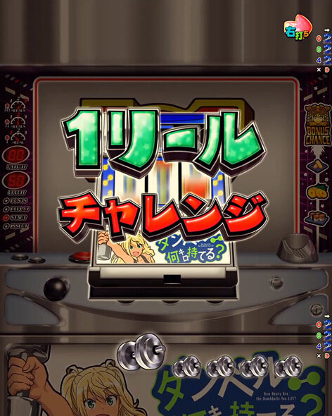 eフィーバーダンベル何キロ持てる?2 1リールリーチ