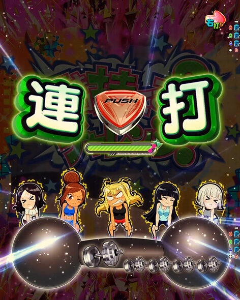 eフィーバーダンベル何キロ持てる?2 ダンベルを挙げろ予告