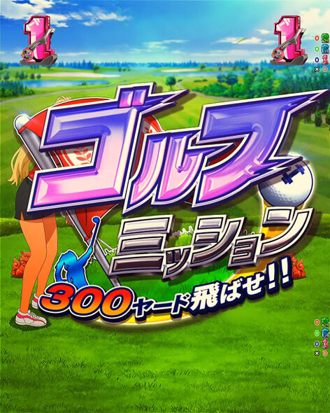 eフィーバーダンベル何キロ持てる?2 ミッションリーチ ゴルフ