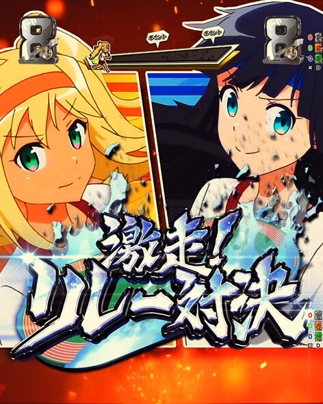 eフィーバーダンベル何キロ持てる?2 エピソードリーチ 激走!リレー対決