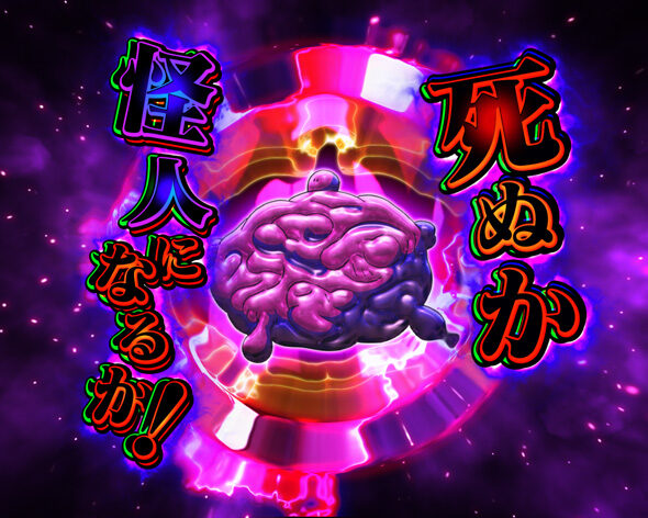 eワンパンマン2～正義執行 怪人細胞予告