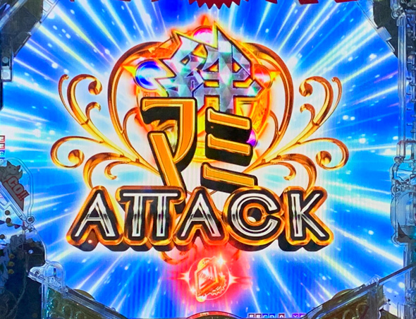 e 魔法少女まどか☆マギカ3 時間遡行～始まりの願い～ 絆ATTACK