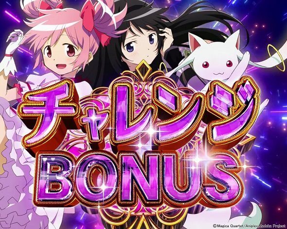 e 魔法少女まどか☆マギカ3 時間遡行～始まりの願い～（スマパチ