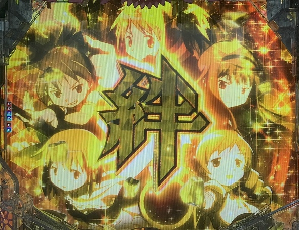 e 魔法少女まどか☆マギカ3 時間遡行～始まりの願い～ 絆フラッシュ