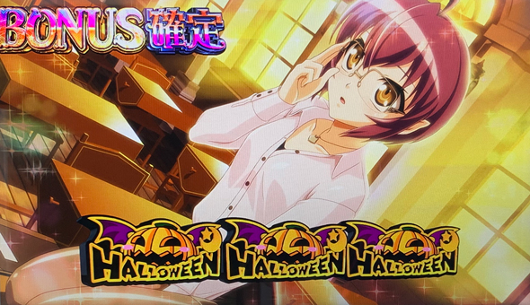 マジカルハロウィン ボーナストリガー ▼ボーナス告知後