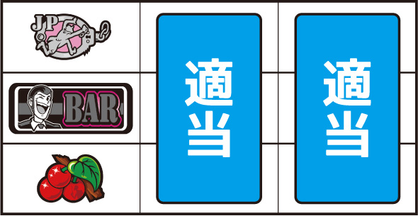 L主役は銭形5 ▼左リール下段にチェリー停止時