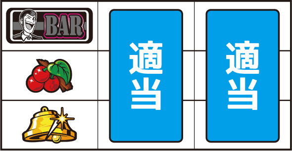 L主役は銭形5 ▼左リール中段にチェリー停止時