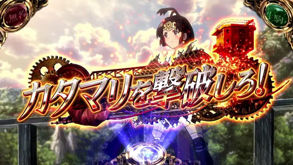 スマスロ 甲鉄城のカバネリ 海門決戦 通常時のゲーム性