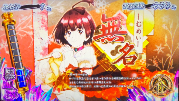 スマスロ 甲鉄城のカバネリ 海門決戦 【キャラ紹介】