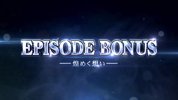 スマスロ 甲鉄城のカバネリ 海門決戦 EPISODE BONUS