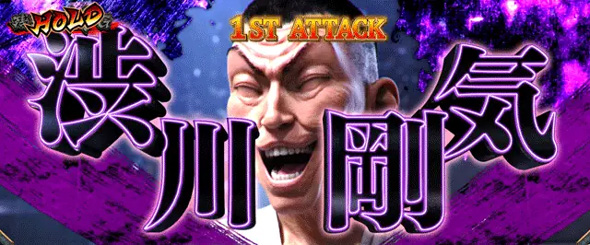 L範馬刃牙 野人戦争(AT)について
