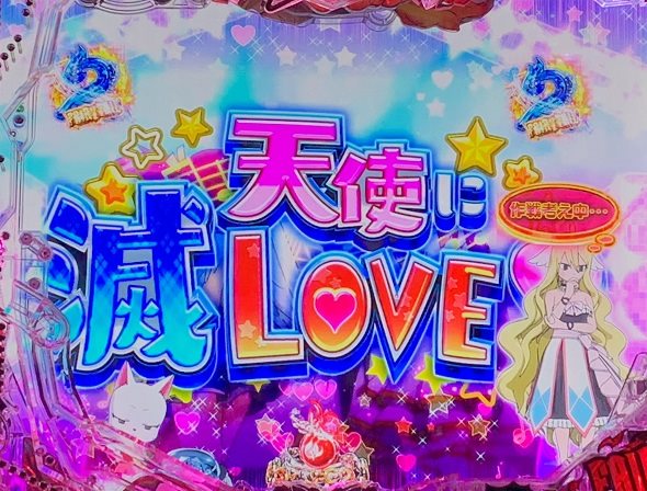 P FAIRY TAIL これが七炎竜の力だ 天使に滅LOVEリーチ