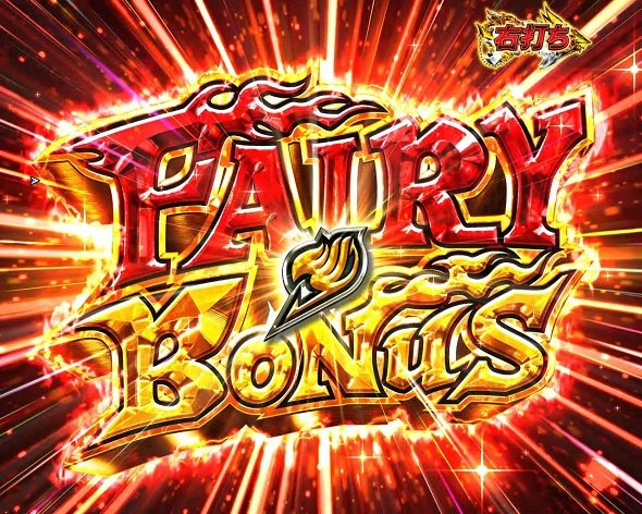 P FAIRY TAIL これが七炎竜の力だ FAIRY BONUS