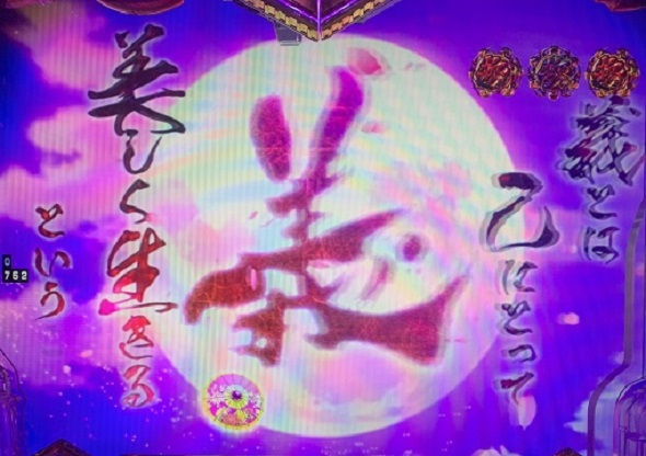 PA義風堂々!!~兼続と慶次~3 99ver. 義とは予告