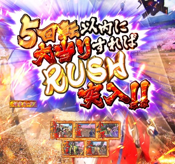 PA義風堂々!!~兼続と慶次~3 99ver. チャンスタイム