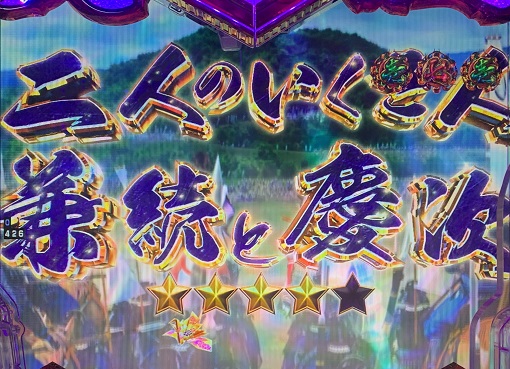PA義風堂々!!~兼続と慶次~3 99ver. 兼続と慶次
