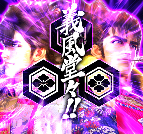 PA義風堂々!!~兼続と慶次~3 99ver. リーチ中