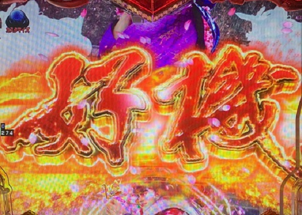 PA義風堂々!!~兼続と慶次~3 99ver. リーチロゴ予告