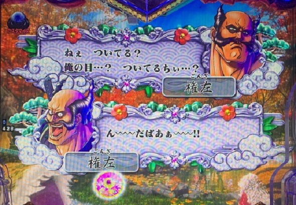 PA義風堂々!!~兼続と慶次~3 99ver. セリフ予告