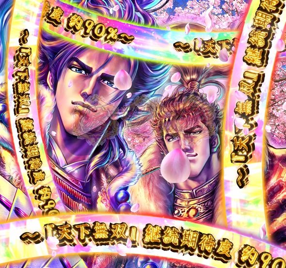 PA義風堂々!!~兼続と慶次~3 99ver. 天下無双モード