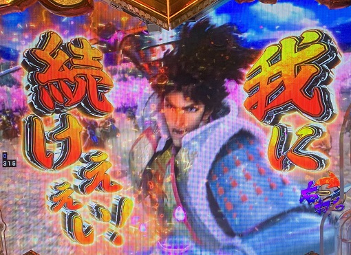 PA義風堂々!!~兼続と慶次~3 99ver. 内容