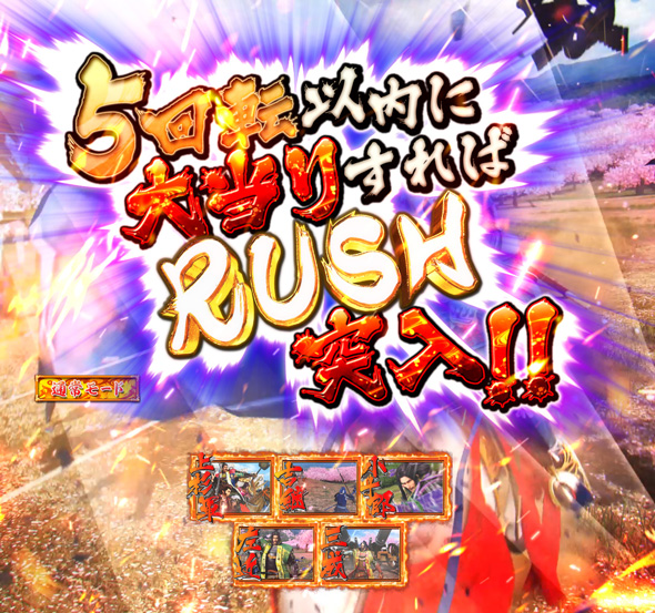 PA義風堂々!!~兼続と慶次~3 99ver. パネルパターン