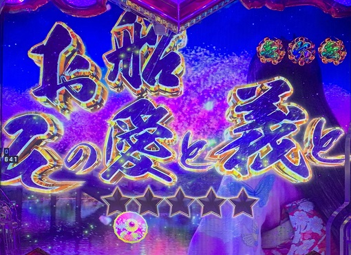 PA義風堂々!!~兼続と慶次~3 99ver. 兼続とお船